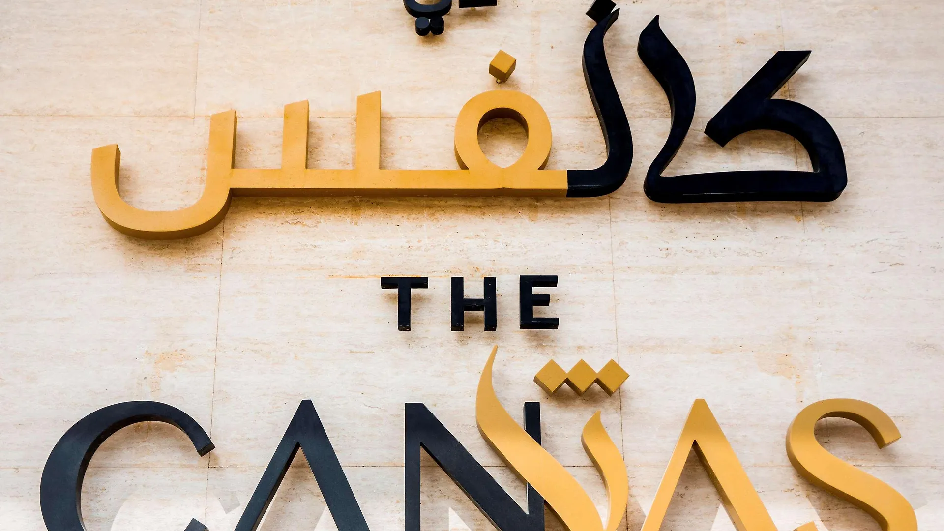 The Canvas Dubai - Mgallery Hotel Collection